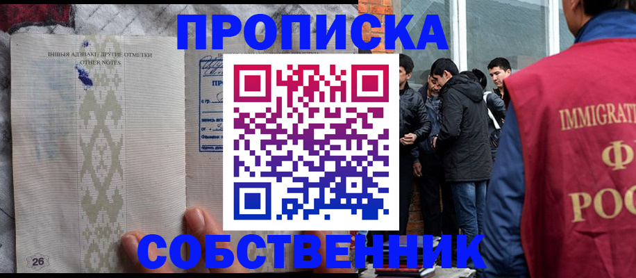 прописка от собственника в Астраханской области