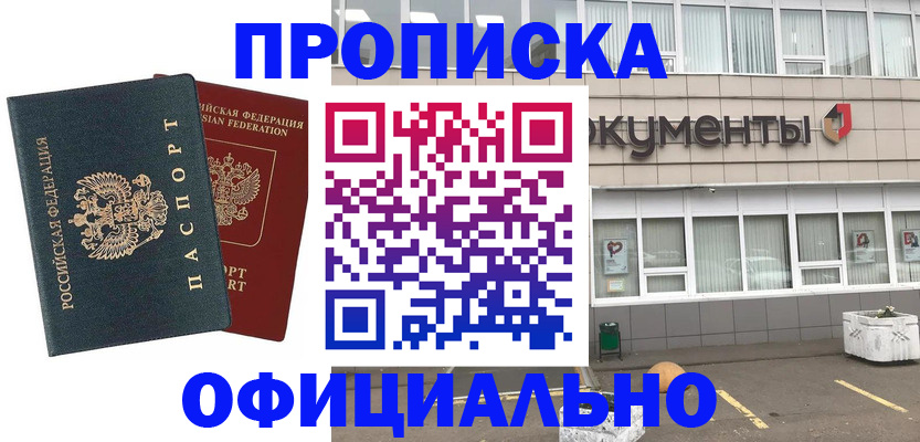 прописка поиск в Астраханской области