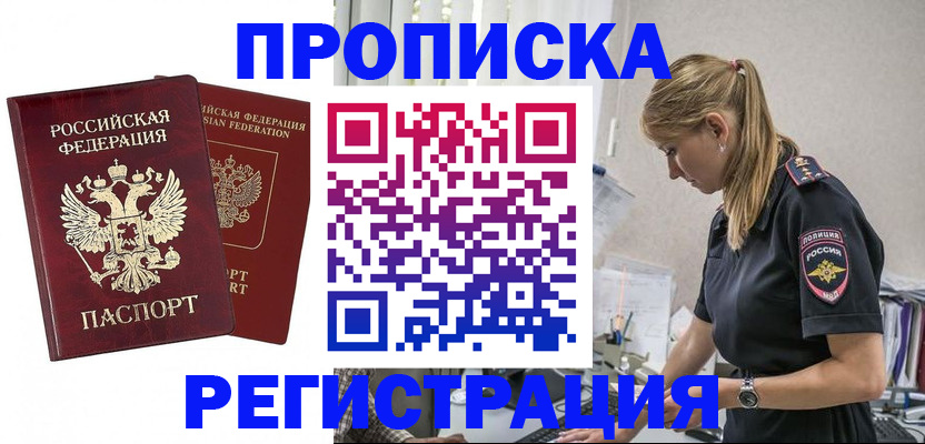 временная регистрация в квартире в Астраханской области
