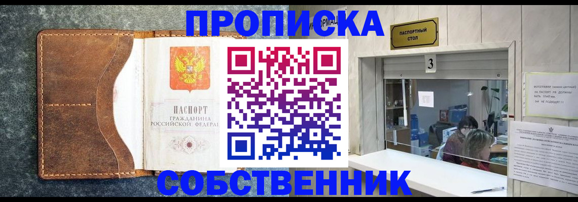 прописка паспорт в Астраханской области